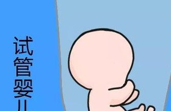 试管婴儿移植前是做腹扎效果好还是环扎好